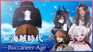 【CoC】#5  「海賊時代‐Buccaneer Age‐」/KP：秋雨時雨　PL　そらのとあ　氷山るりむ　沙月シオ　kyo。　#出目オワ三銃士とるりむ