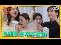 떨어지는 부케를 잡는 주인공은 누구 우당탕탕 패밀리 kbs 240311 방송