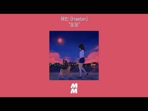 [Official Audio] 해빈 (Haebin) - 둥둥 (Float)
