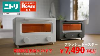 【期間限定価格9/29まで】瞬間発熱フラッシュトースター