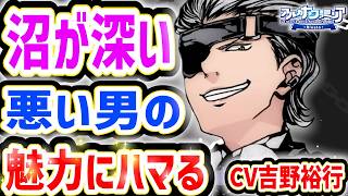【アルカナファミリア】色気たっぷりな兄貴肌とか全人類好きじゃん【デビトルート】【乙女ゲーム実況】