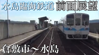 Download the video "【Full HD字幕付き前面展望】水島臨海鉄道 倉敷市～水島 60fps"