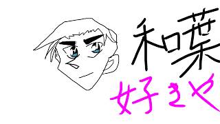 平次と和葉が付き合いそうです