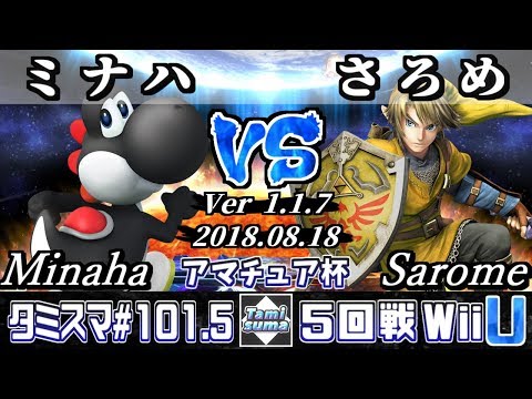 【スマブラWiiU】タミスマ#101.5 5回戦 ミナハ(ヨッシー) VS さろめ(リンク) - オンライン大会