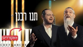 Tuni Rabunun by Avraham Fried. על הפסנתר. תנו רבנן - אברהם פריד. Easy piano tutorial with chords