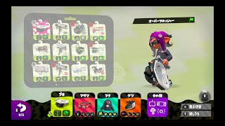 オーバーフロッシャーに復活時間短縮(ゾンビギア)を付けると味方が強くなるのでオススメです【スプラトゥーン2】