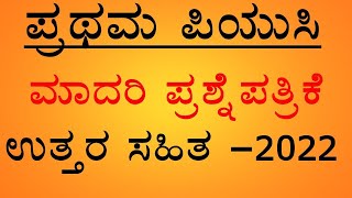 1st puc Kannada | Solved model paper for Annual Exam 2022