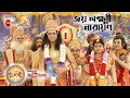 জয় লক্ষ্মী নারায়ণ Joy Lakkhi Narayan Song By Eso Maa Lakkhi From