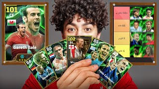 وأخيرا جربت روني وجاريث بيل البليتز ????و  تقييم الـ15 لاعب المجانيين ???? !! eFootball 25