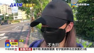 [問卦] ATM領錢太久到底什麼心態？