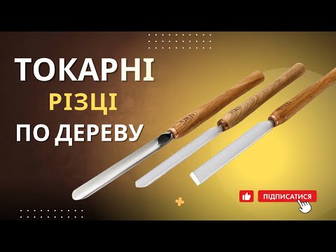Резець токарный 20 мм рейер STRYI Profi по дереву - фото 1 - id-p418306571