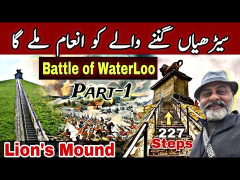 lions mound in Waterloo Belgium 🇧🇪 |Napoleon Bonaparte in battle field | part 1|227 سیڑھیاں اُف