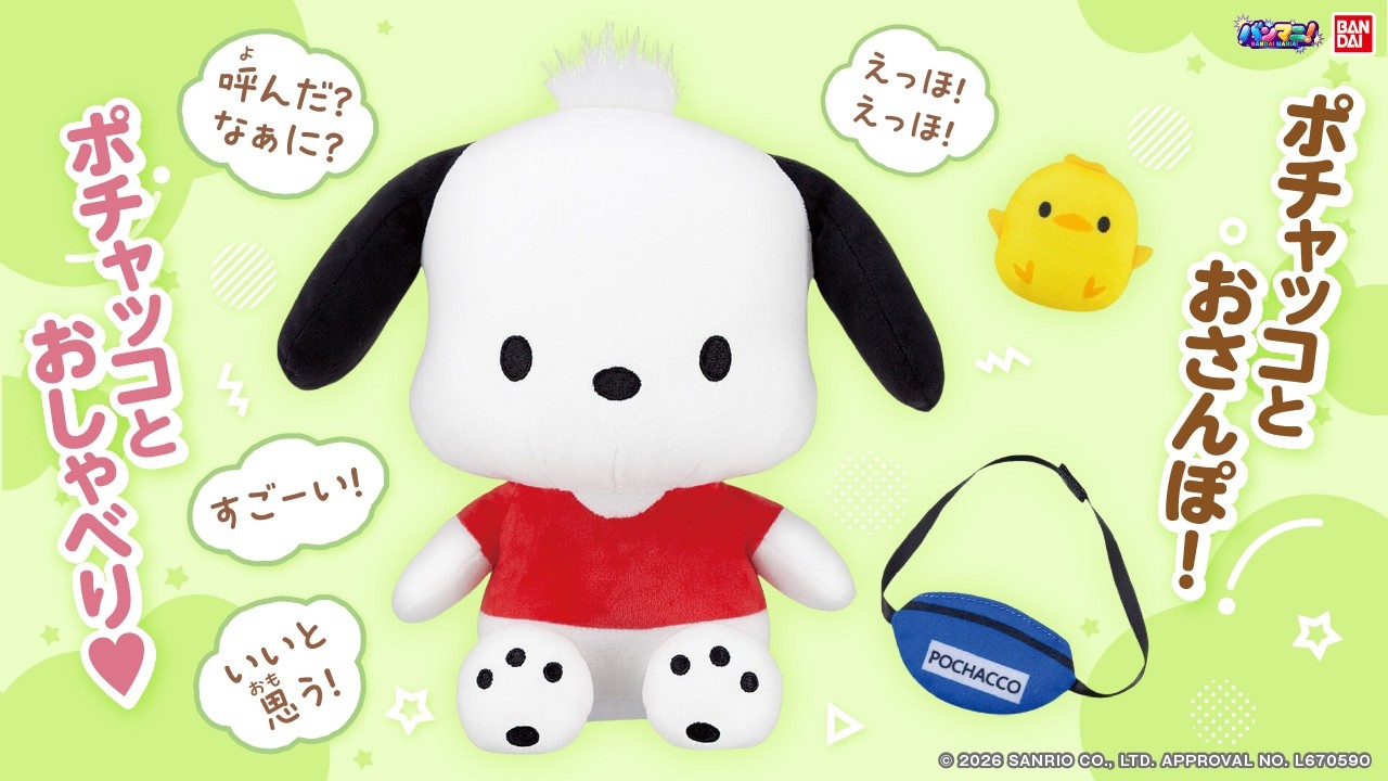おしゃべりぬいぐるみにポチャッコが仲間入り！ポチャッコとおしゃべりしたり、「はぴだんぶい！！！」を歌ったり♪４つのモードで遊ぼう！【バンマニ!】【バンダイ公式】＃サンリオキャラクターズ