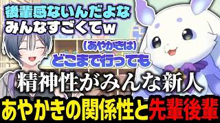 まもなく2周年を迎える"あやかき"の関係性と先輩後輩のお話【にじさんじ/ルンルン/綺沙良/切り抜き】