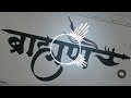 BAMAN KE SHER EDM VIBRATION MIX Baman