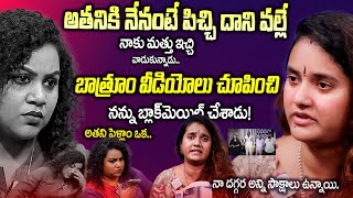 Sowmya Shetty BREAKS Silence | Honey Trap Issue With Lakshmikanth Reddy | iDream Digital