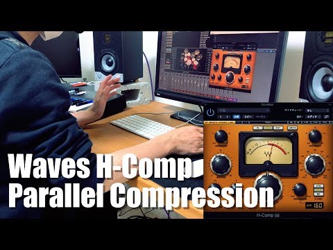 【Waves H-COMP】使い方解説 - パラレルコンプレッションの基本