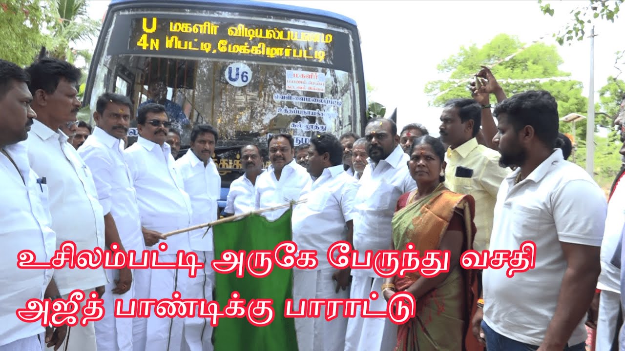உசிலம்பட்டி அருகே பேருந்து வசதி தங்க தமிழ்செல்வன் பங்கேற்பு அஜீத் பாண்டிக்கு பாராட்டு