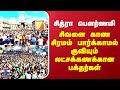 Chitra Pournami சித்ரா பௌர்ணமி திருவண்ணாமலையி�