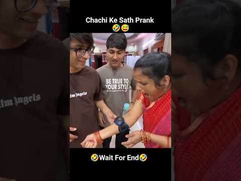 Chachi Ke Sath Prank 🤣 #shorts #youtubeshorts