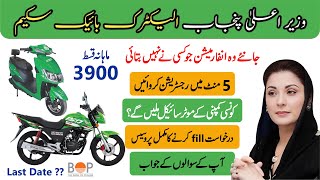 how to apply for bike scheme 2024 online | Punjab bike scheme | Electric Bike scheme 2024