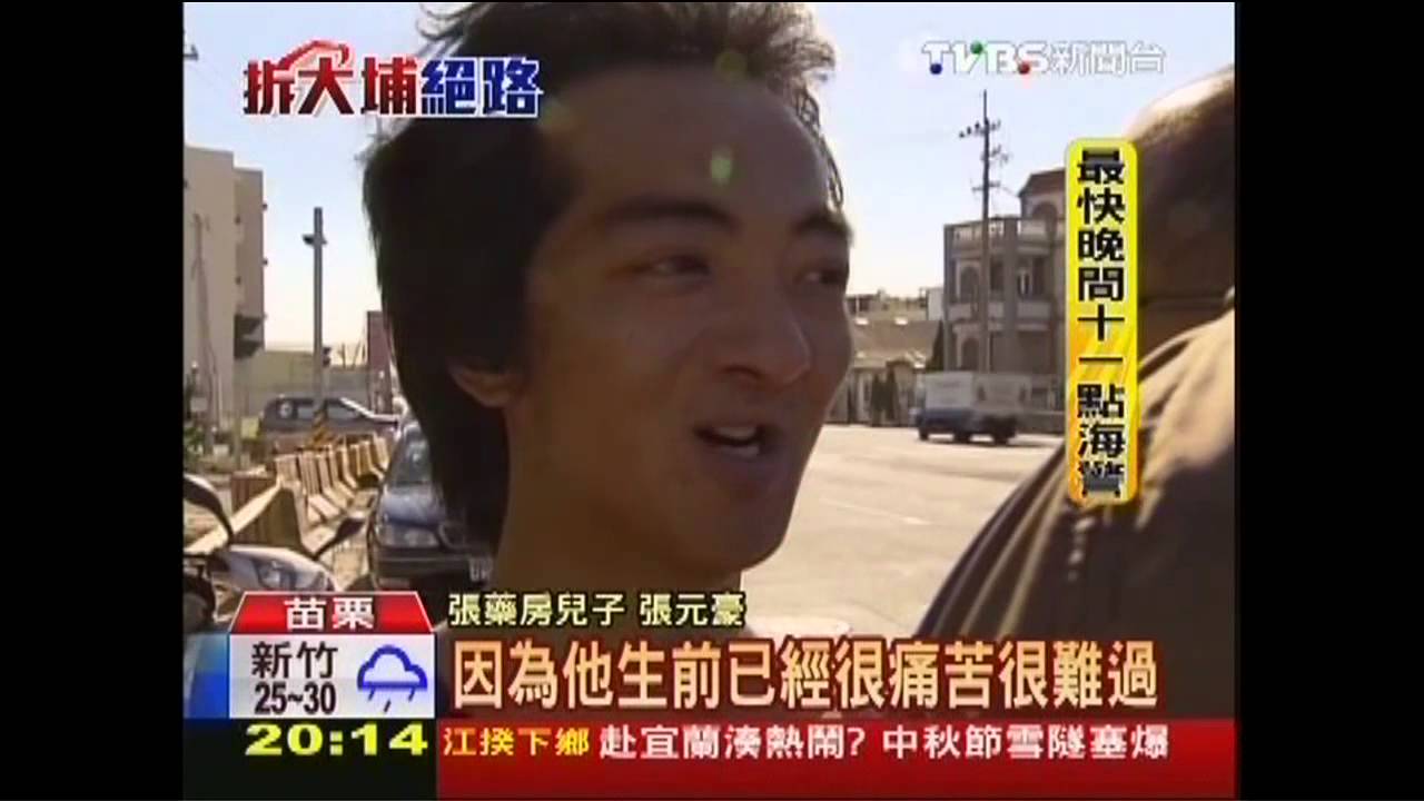 「還我一個爸」 張藥房子疑死因不單純