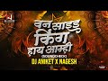 One Side King Ahe Amhi Dj Song वन साईड किंग Dj Remix Marathi Attitude Song Dj An