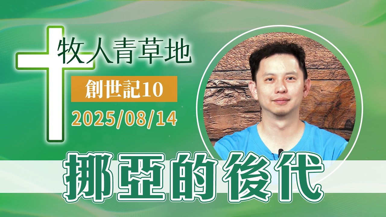 挪亞的後代
