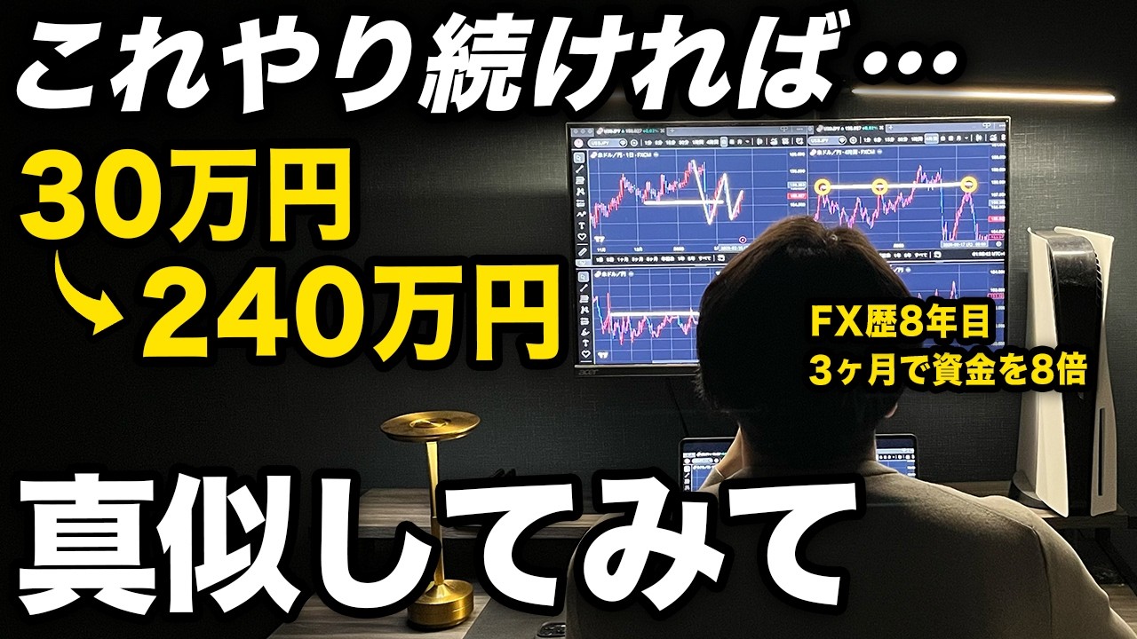 【実体験】FXで勝てるようになった人が必ず通るきっかけを５つお話しします。