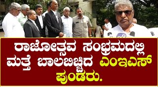 MES Memorandum Maharashtra CM :ರಾಜೋತ್ಸವಕ್ಕೆ ವಿರುದ್ಧವಾಗಿ ಕರಾಳ ದಿನಾಚರಣೆಗೆ ಅನುಮತಿ ಕೋರಿ ಪತ್ರ.