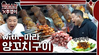 칭따오양꼬치