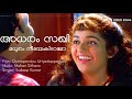 Adharam Sakhi Oomapenninu Uriyaadapayyan Jayasurya Kavya Madhavan Vinayan Karthika