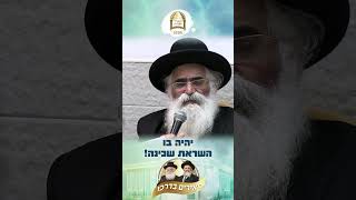 שהבית שלך יהיה בית מקדש | שביבי אור מאת אבינו מו"ר הרב יורם אברג'ל זיע"א