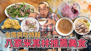 [問卦] 台南米其林 vs 曼谷米其林！