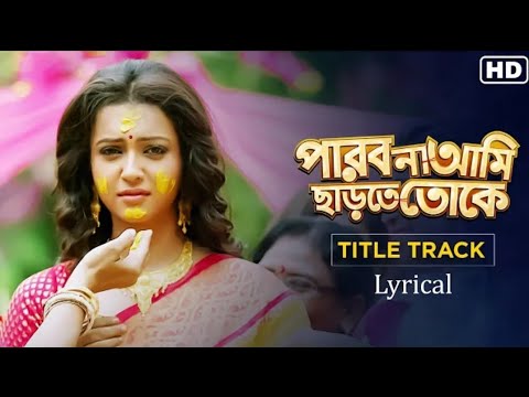 Parbona ami chartey tokey | 💔পারবো না আমি ছাড়তে তোকে | Bonny | 💔Koushani | bengali movie💔