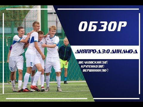 "Дняпро-д" - "Динамо-Брест-д" (17-й тур, 09.08.2019)