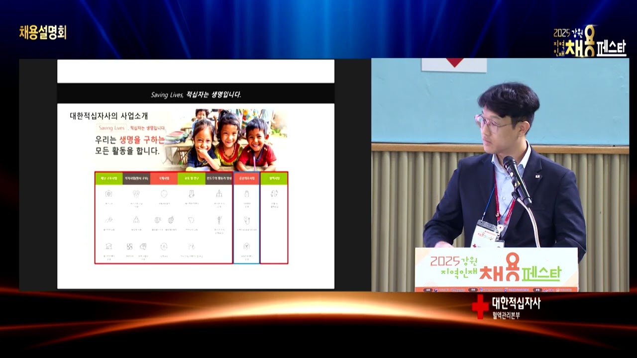 채용설명회_대한적십자사