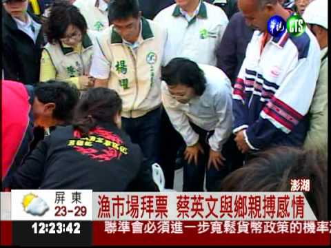 蔡英文搶攻澎湖 批藍兩岸政策