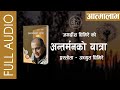 Antarman ko Yatra - Jagdish Ghimire | जगदीश घिमिरेको आत्मालाभ अन्तर