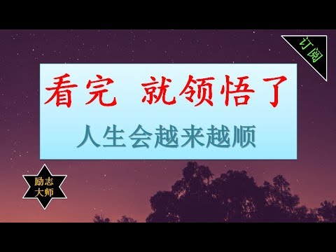 美国经典语录, 看完就领悟了! [励志大师] (2020年超凡价值的语录)