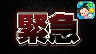 【ツムツム】緊急!!早すぎるーーーーーーーーーーーーーーーーーーーーーーーー