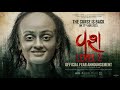 Vash Level 2 Official Fear Announcement Janki Bodiwala Hitu Kanodia Hiten Kumaar Monal Gajjar