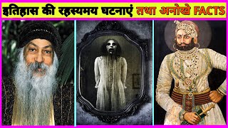 Knowledge | Amazing Historical Events And Facts In Hindi-77 | Unsolved mysteries #facts