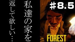 #８.５【The Forest】未だに初期装備な事に一同驚愕…のんびり裏作業のはずが次から次へと敵がやってきて震えが止まらない。【女性2人実況】