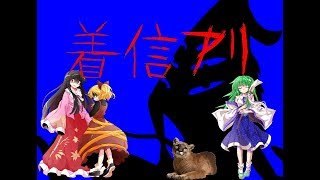 【単発クトゥルフ】勢いだけで進む着信アリ