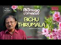 ഹൃദയത്തില്‍ തൊടുന്ന അനശ്വര ഗാനങ്ങള്�