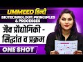 Biotechnology Principles Processes In 1 Shot जैव प्रौद्योगिकी सि�