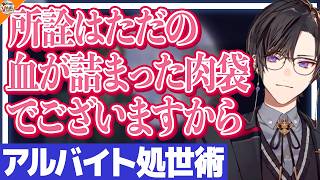 【所詮という割り切り】理不尽なコンビニアルバイトの辛さを語る四季凪アキラ【#にじさんじ #VOLTACTION】