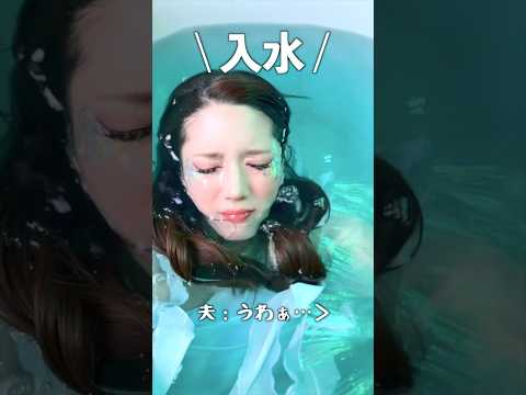 主婦が"人魚メイク"をしたら、夫の反応が…         　　#shorts