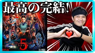【今後のスピンオフの情報まとめ！】ストレンジャーシングス最終回の大感想会！